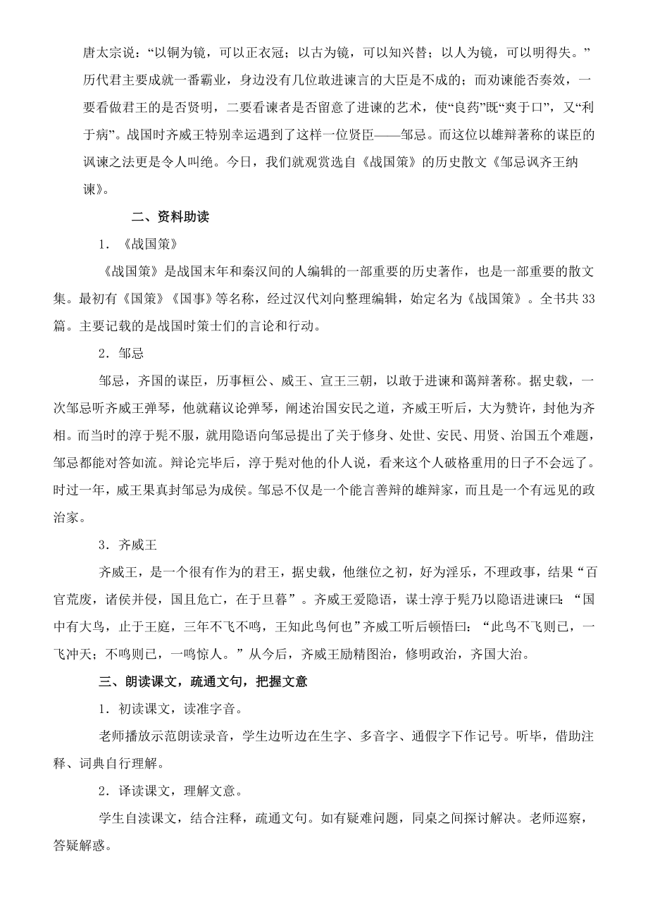 《邹忌讽齐王纳谏》公开课教案.docx_第2页