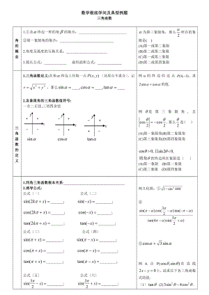 数学基础知识与典型例题必修4.docx