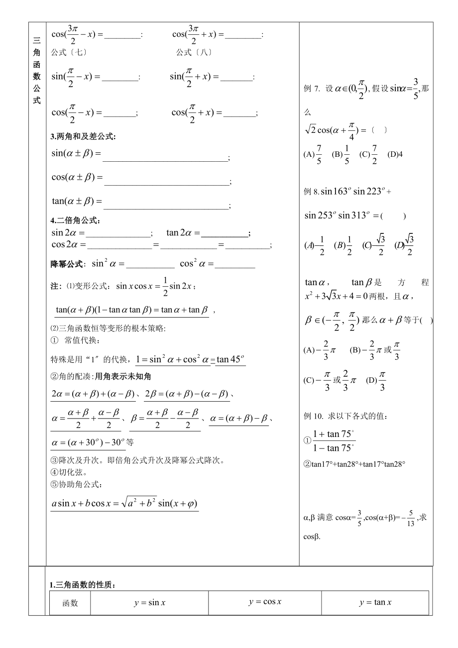 数学基础知识与典型例题必修4.docx_第2页