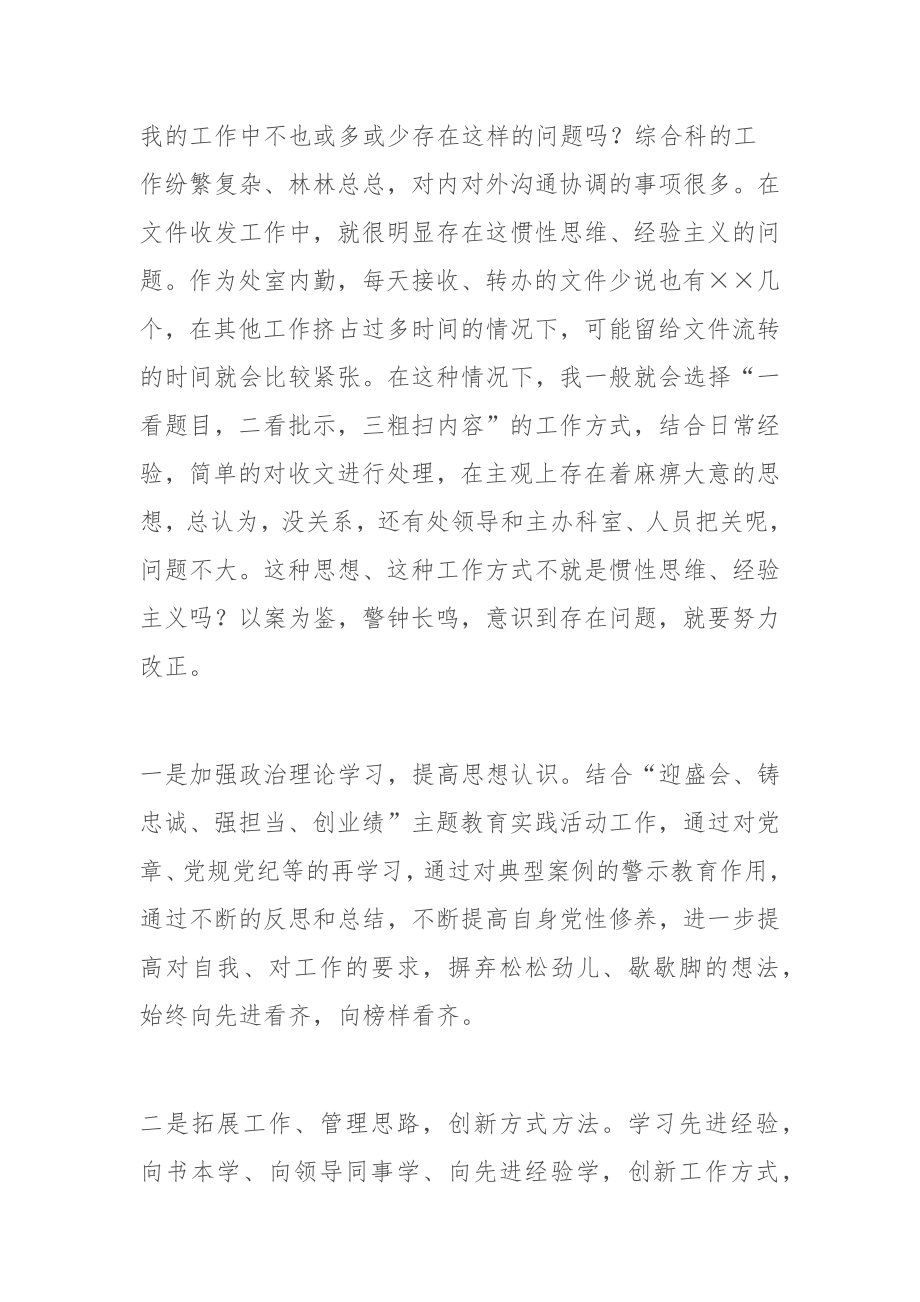 警示教育研讨发言材料汇编（5篇）.docx_第2页