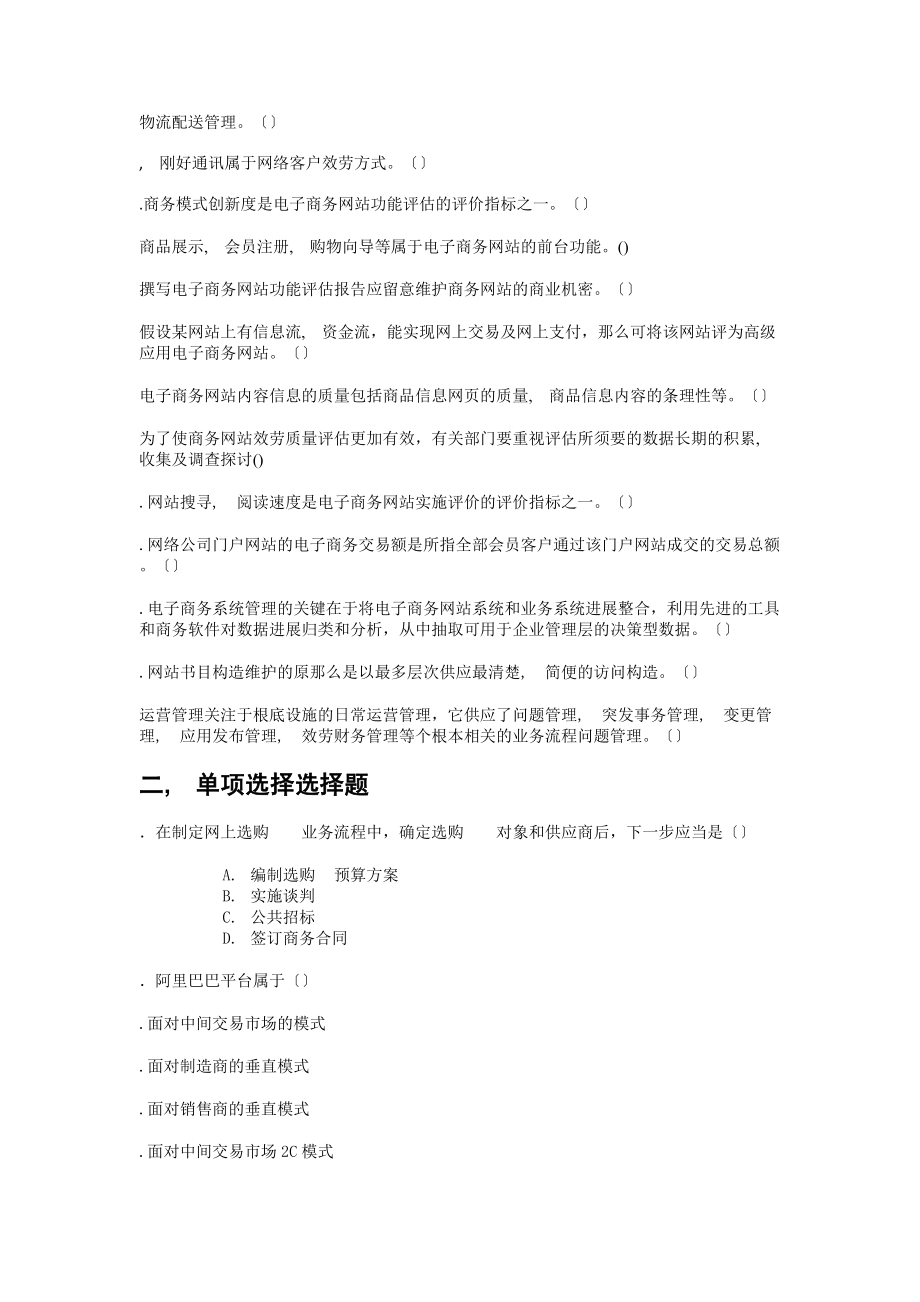 电子商务培训教程模拟试题五及答案.docx_第2页