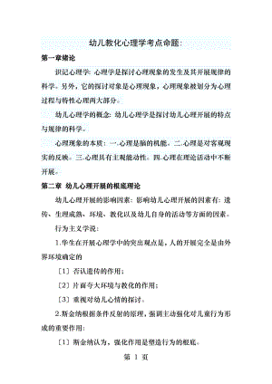 幼儿教育心理学复习资料[3].docx