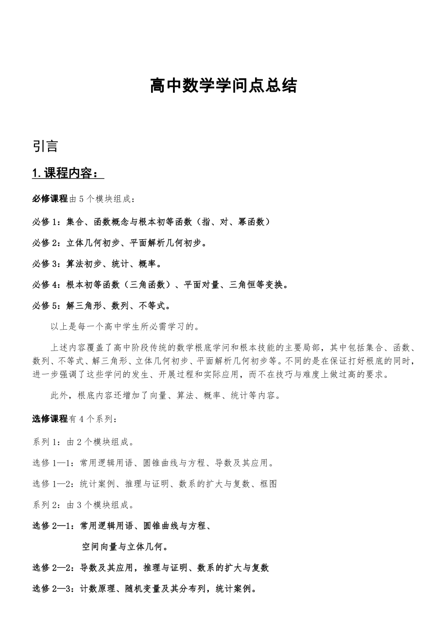 高中数学知识点总结大全版复习资料经典全面.docx_第1页