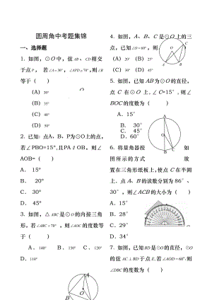 圆周角中考题集锦(含答案).docx