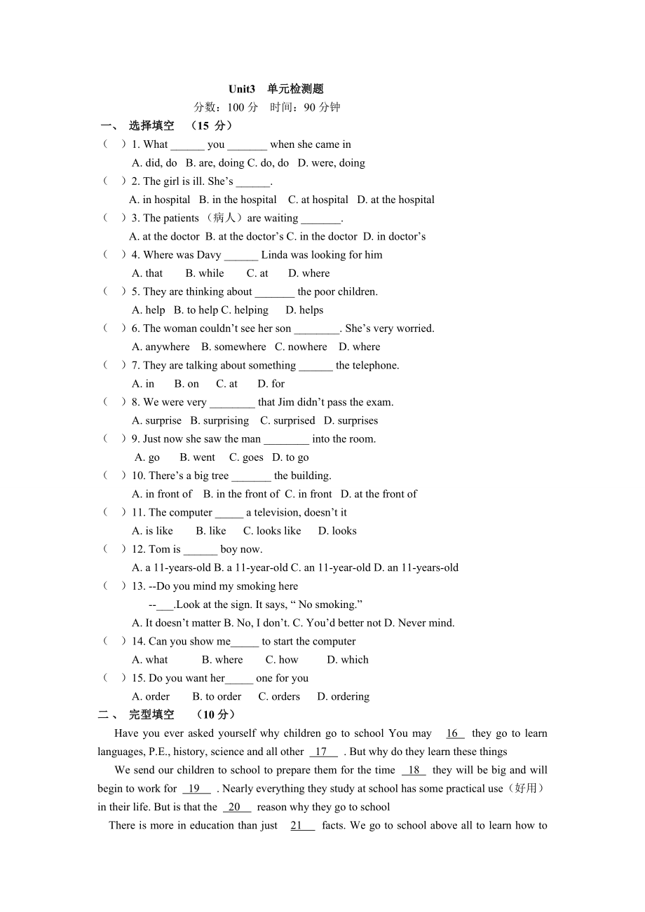 人教版新目标英语八年级下册第三单元检测题及答案1.docx_第1页