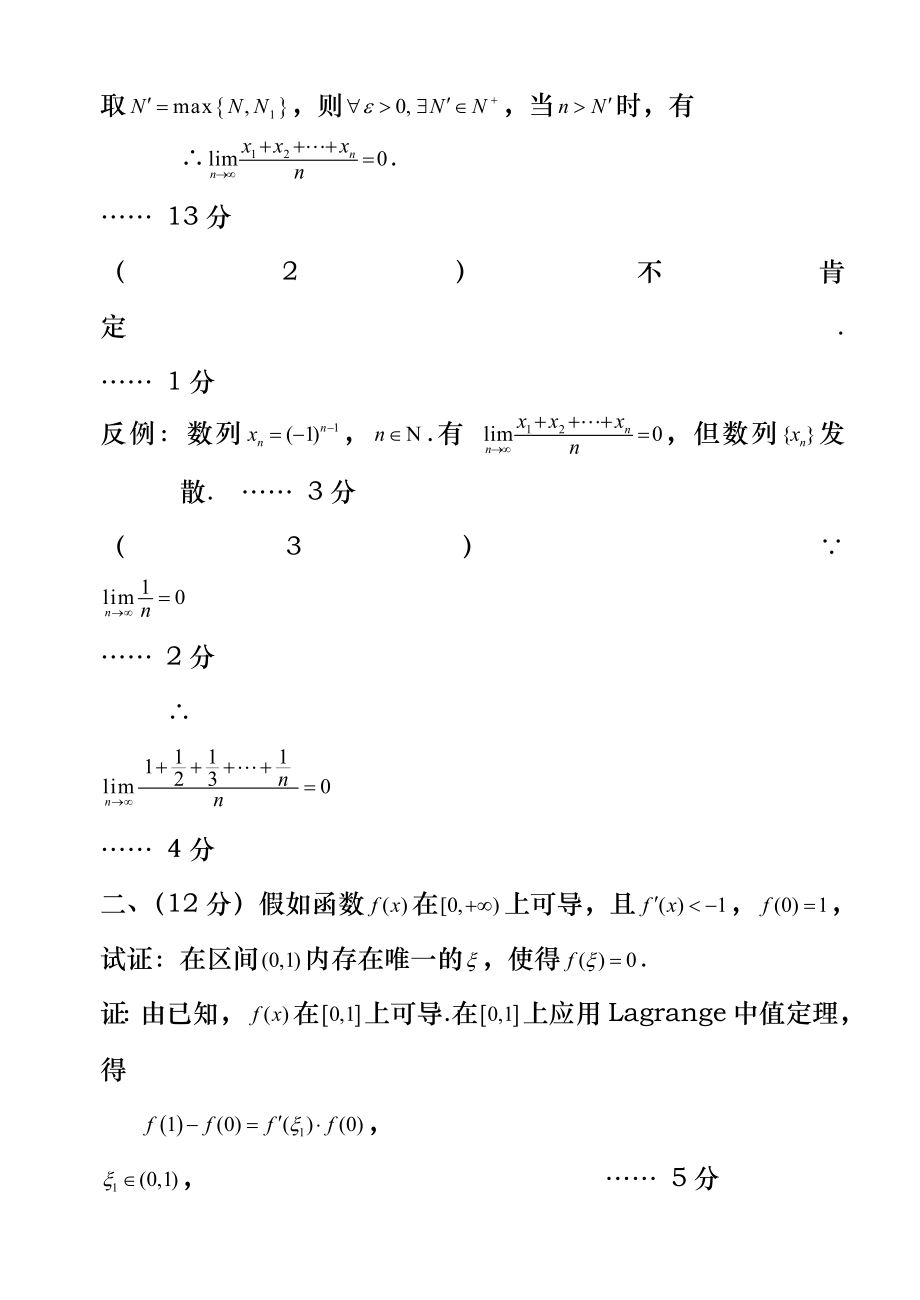 636数学分析考研真题答案08.docx_第2页