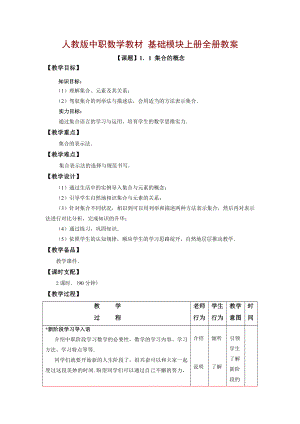 中职数学基础模块上册教案[2].docx