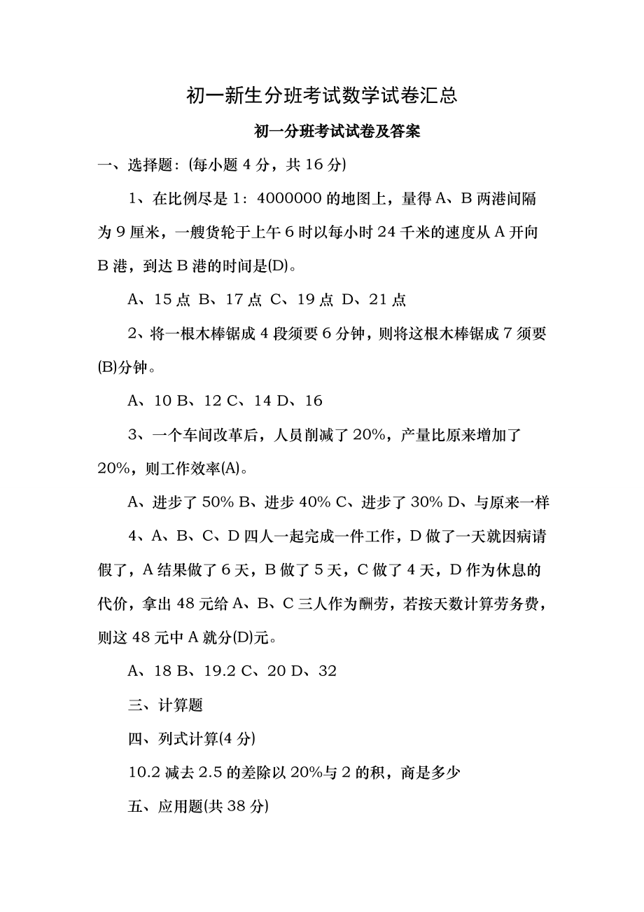 人教版小学升初中数学2018年考试模拟卷含复习资料.docx_第1页