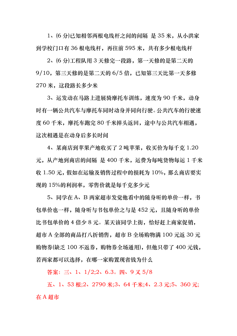 人教版小学升初中数学2018年考试模拟卷含复习资料.docx_第2页