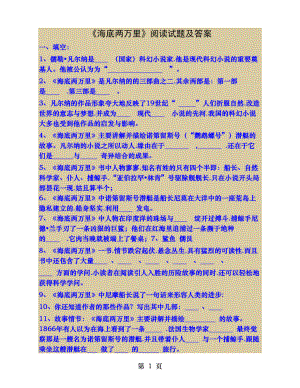 《海底两万里》阅读试题和答案解析.docx