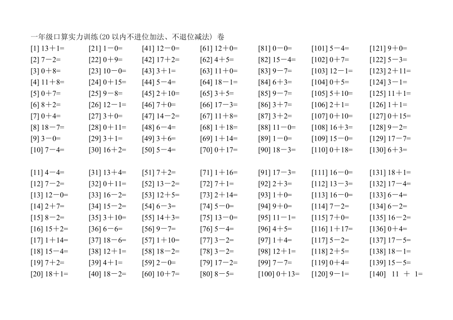 一年级上学期口算练习精选附复习资料.docx_第1页