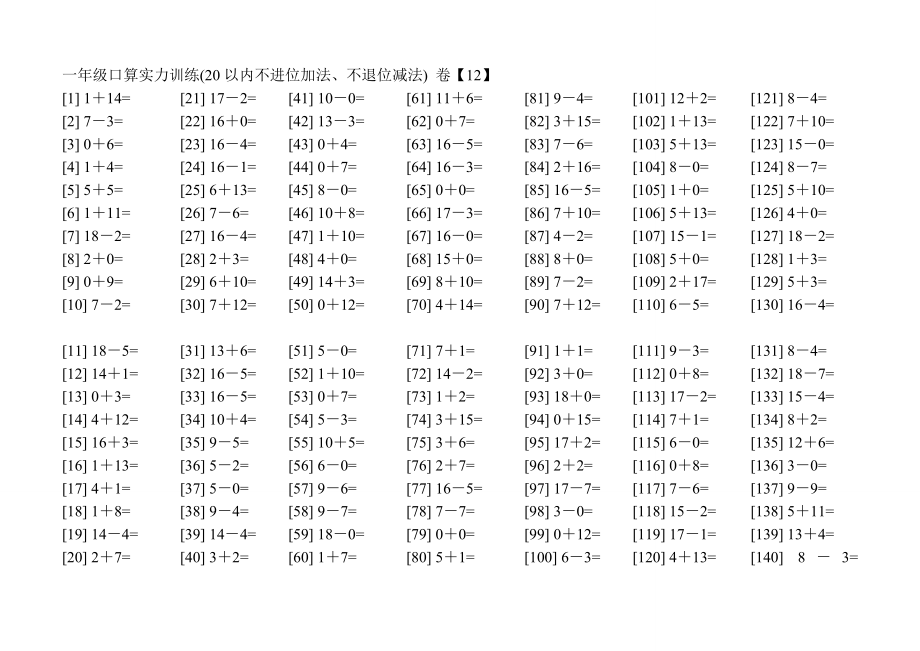 一年级上学期口算练习精选附复习资料.docx_第2页