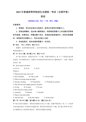 2022年普通高等学校招生全国统一考试（全国甲卷）英语真题及参考答案.docx