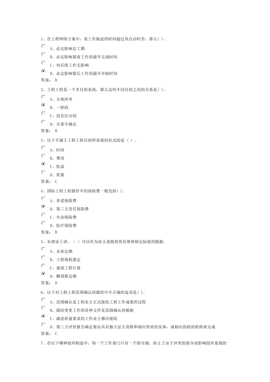 福建省建筑人才网继续教育在线考试建筑工程项目管理(一)-答案.docx_第1页