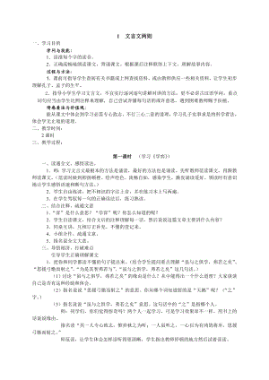 人教版课标本六年级语文下册教案全集1.docx