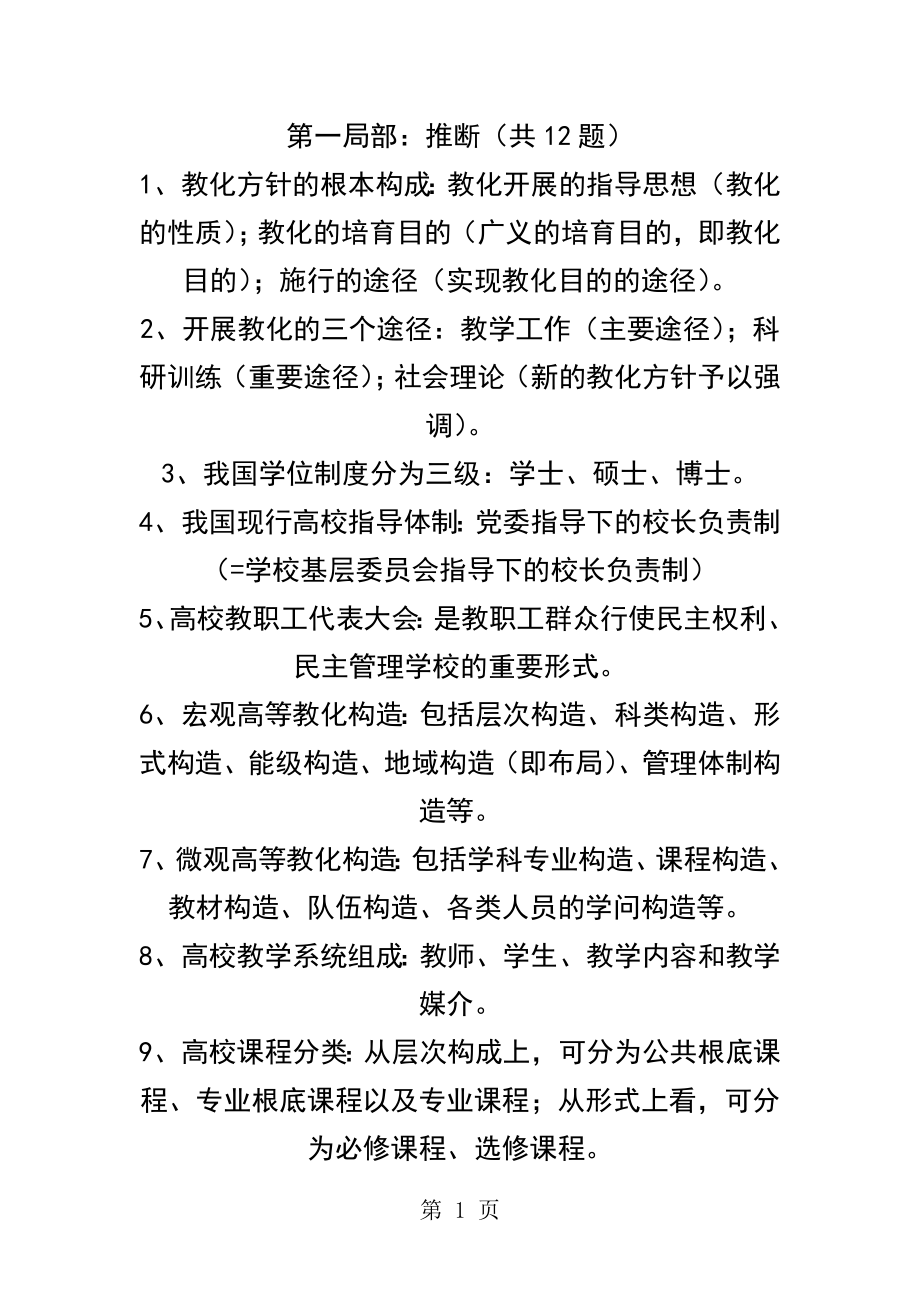 笔试高等教育学完整版知识点.docx_第1页