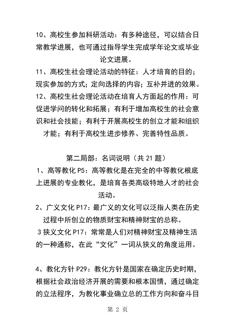 笔试高等教育学完整版知识点.docx_第2页