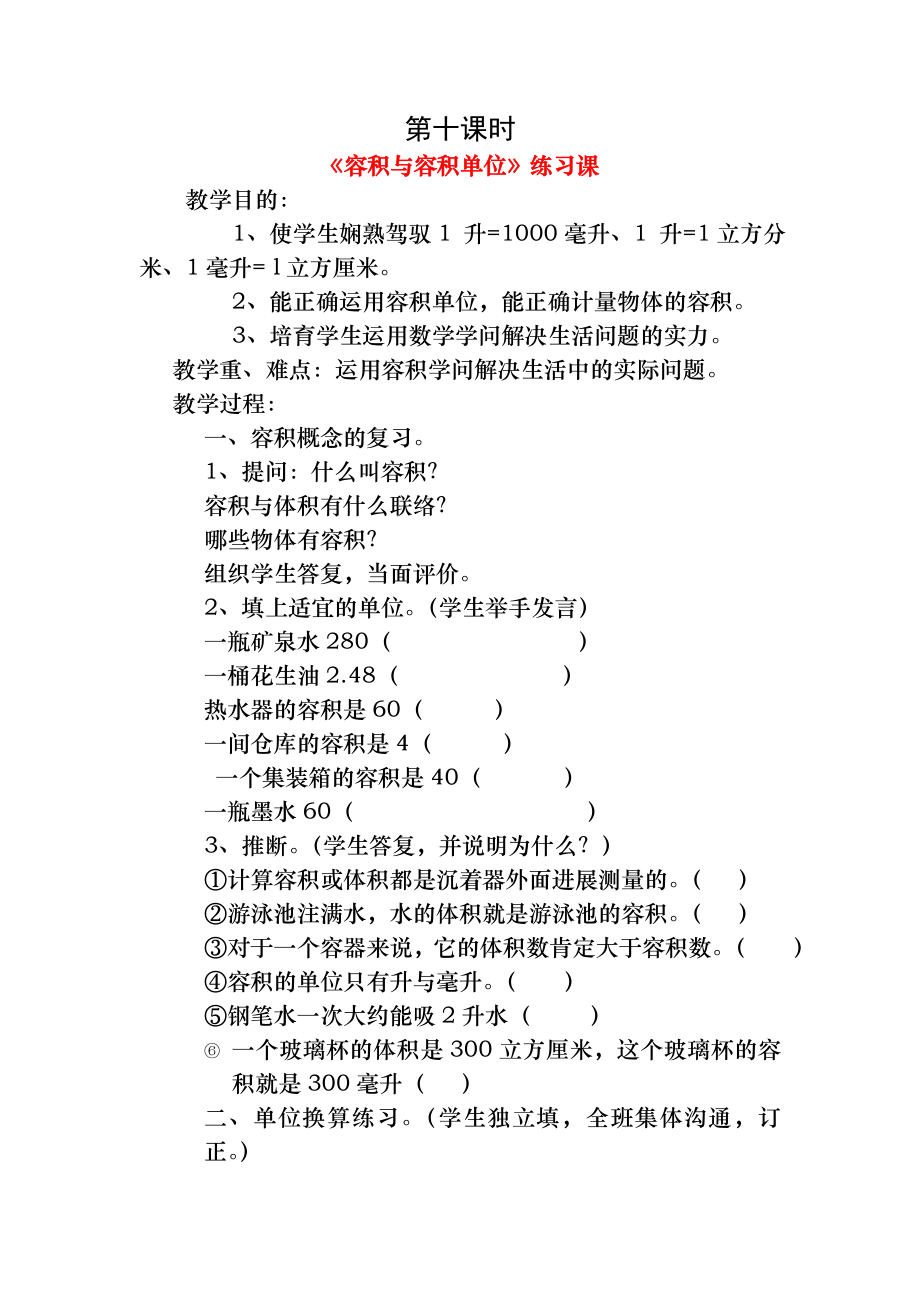 G《容积和容积单位》练习课教案.docx_第1页