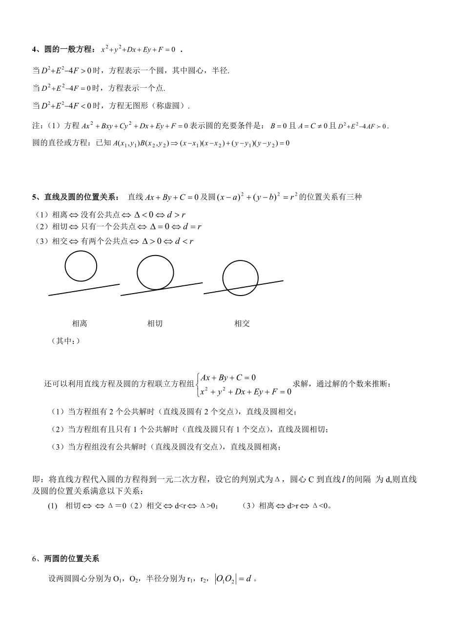 圆的方程复习教案.docx_第2页