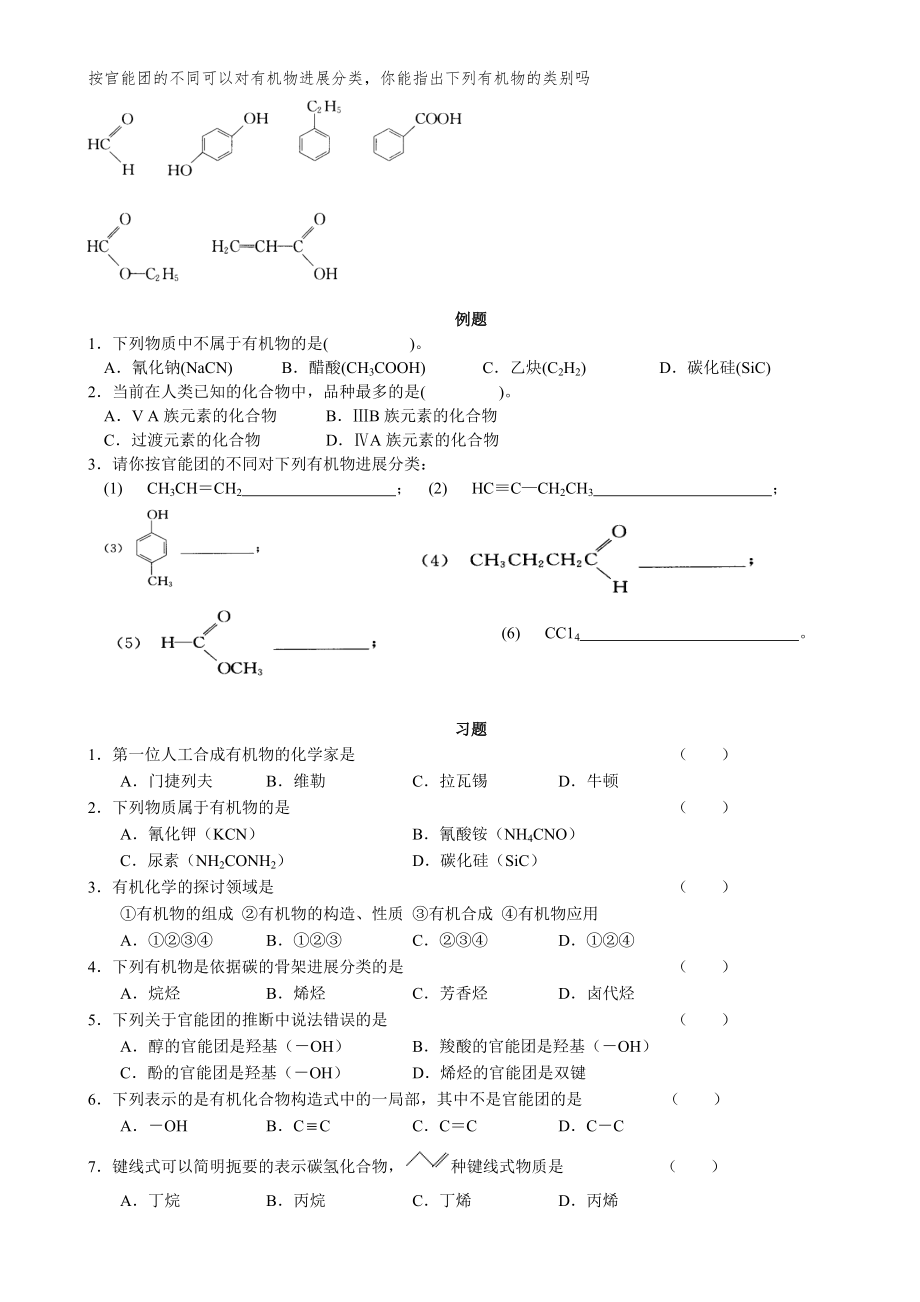 人教版高中化学选修5全册知识点和练习.docx_第2页