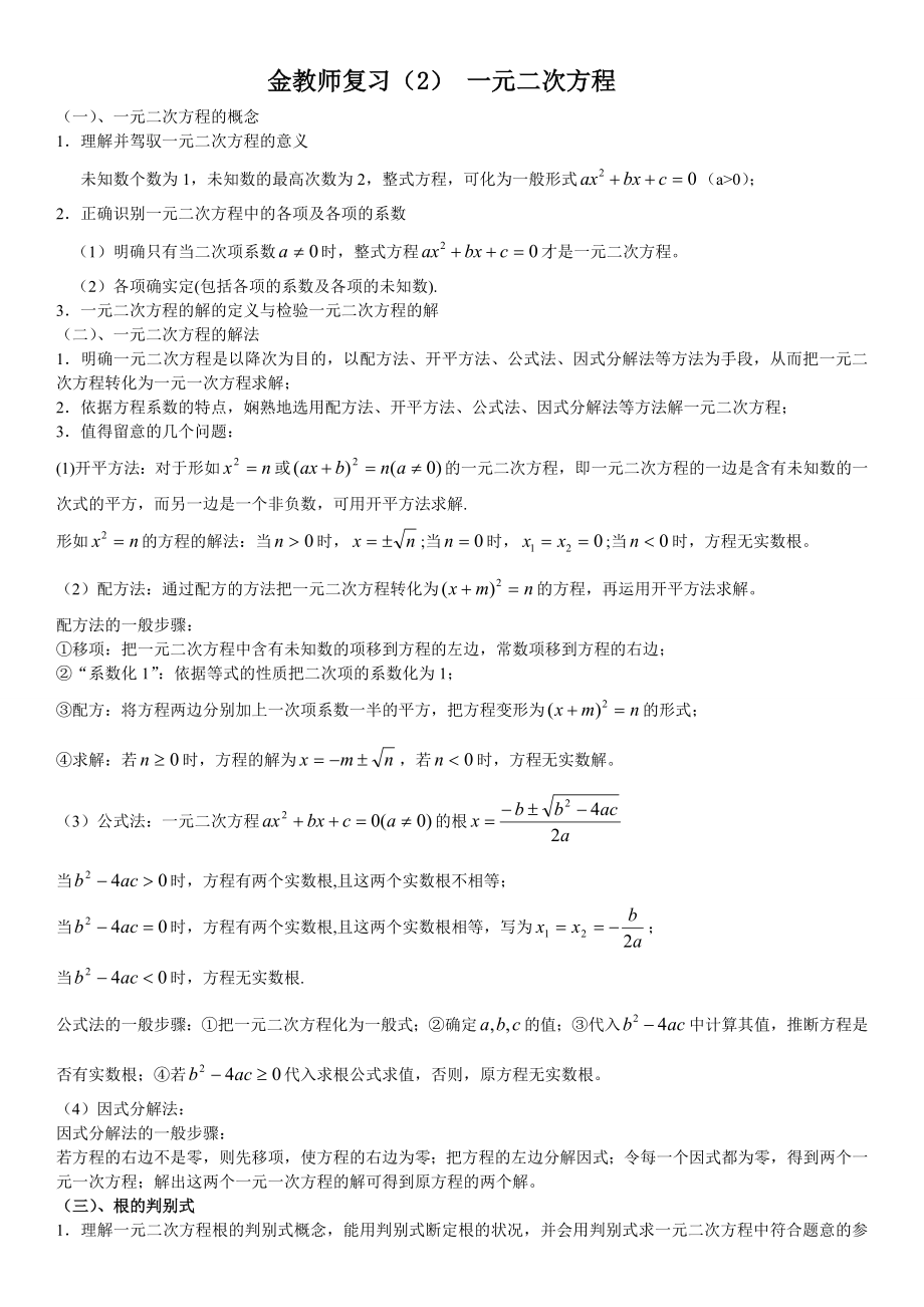 八年级数学一元二次方程知识点总结及典型习题1.docx_第1页