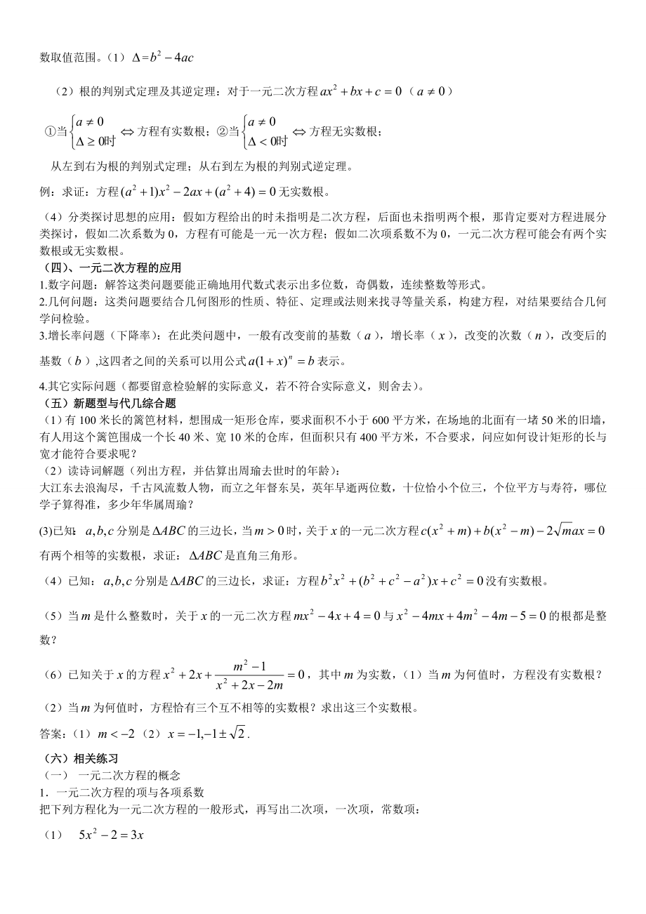 八年级数学一元二次方程知识点总结及典型习题1.docx_第2页