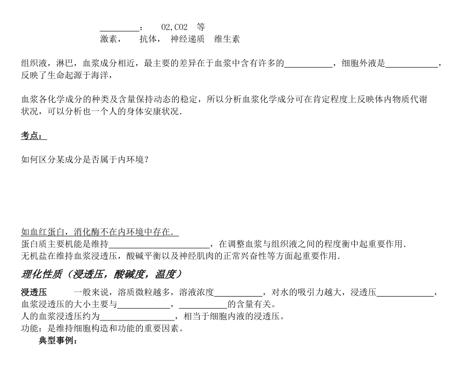 高中生物必修三知识点总结填空形式1.docx_第2页