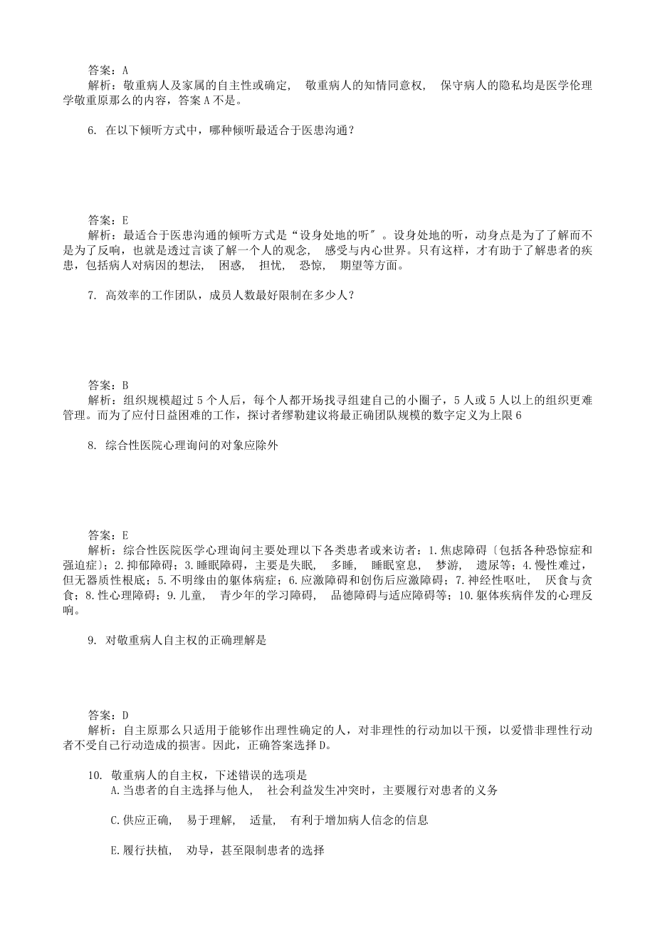 医师定期考核题库人文题.docx_第2页