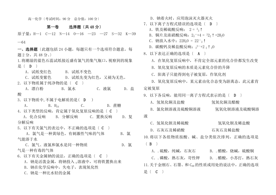 高一化学第一学期期末复习试卷2答案.docx_第1页