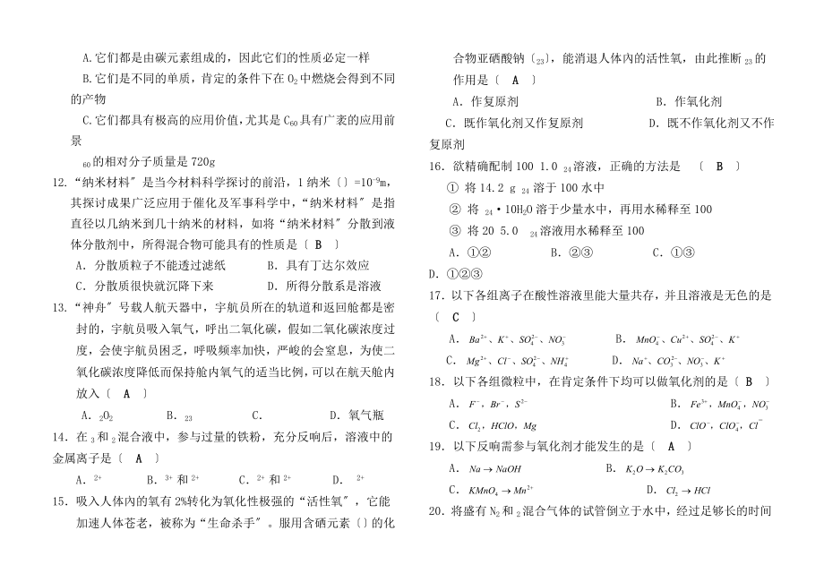 高一化学第一学期期末复习试卷2答案.docx_第2页