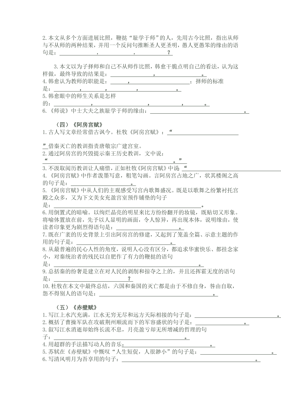 准确的 新课标卷高考古诗文背诵64篇篇目情景式默写汇编含答案.docx_第2页