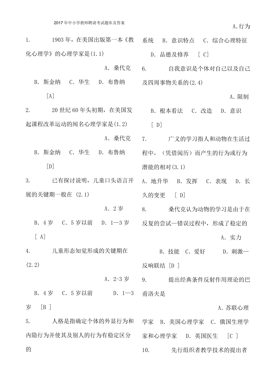 中小学教师招聘考试题库及答案Word版.docx_第1页