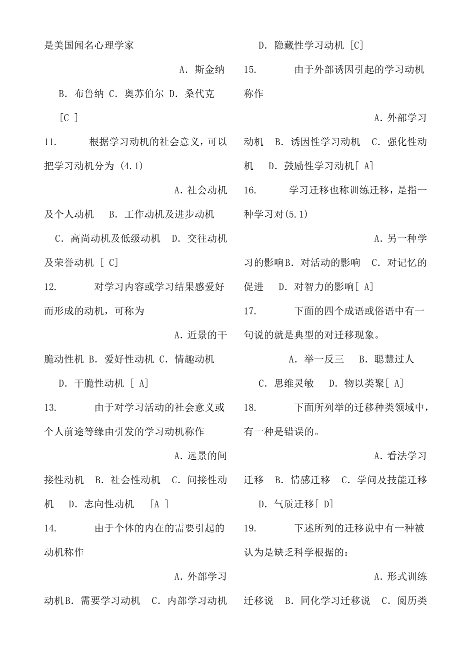 中小学教师招聘考试题库及答案Word版.docx_第2页