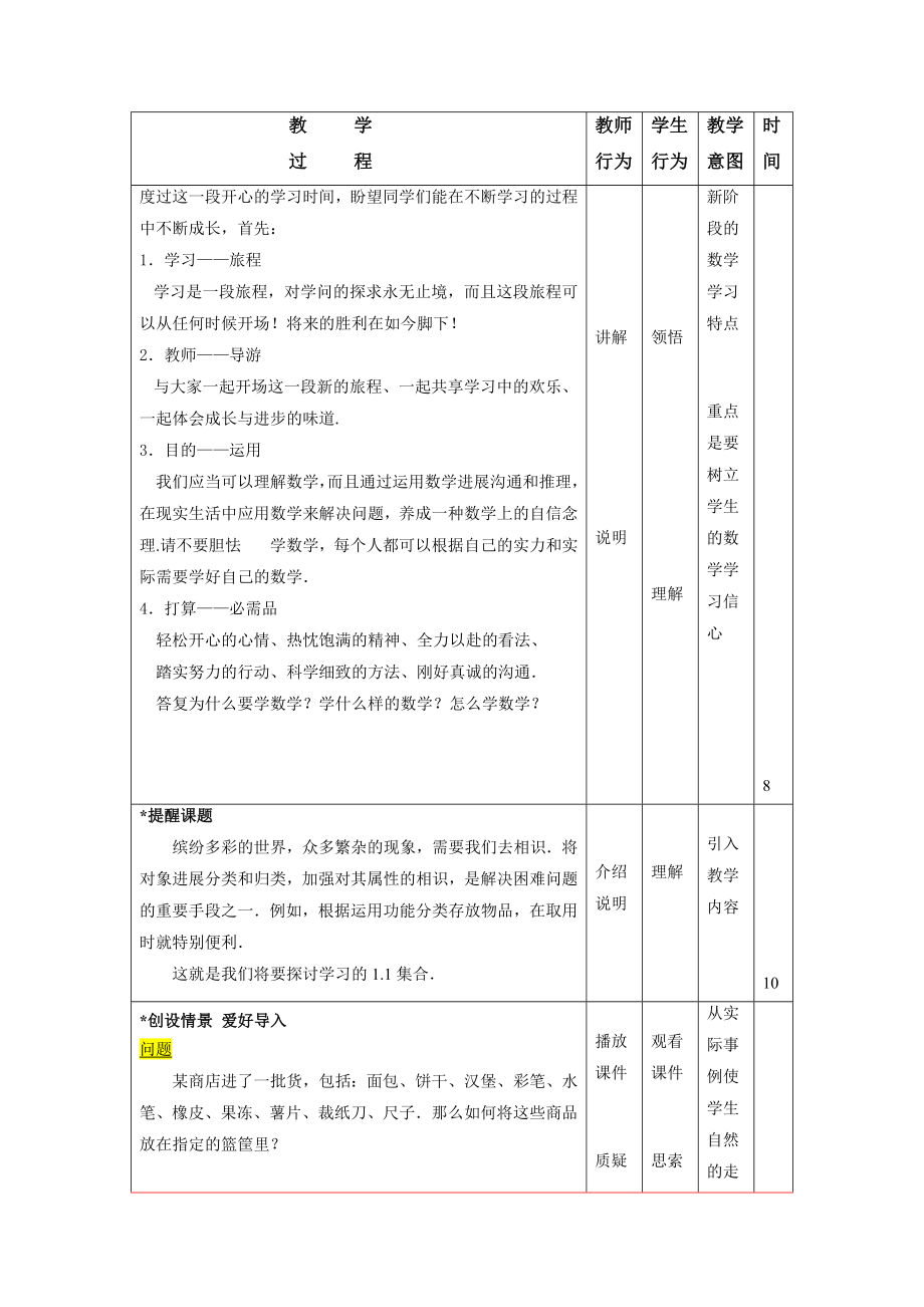 高教版中职教材—数学(基础模块)上册电子教案.docx_第2页