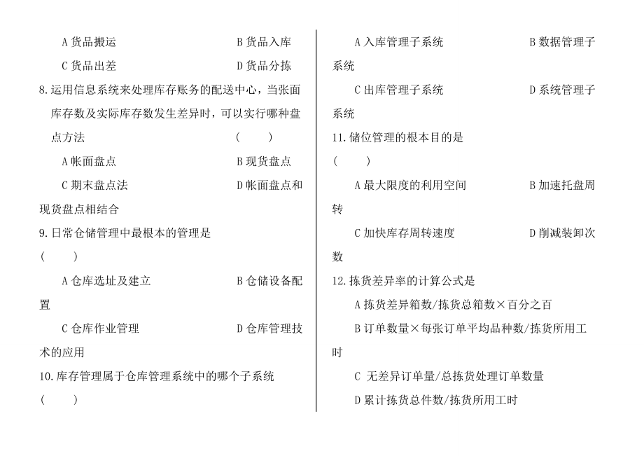 CPLM仓储管理二真题和答案.docx_第2页