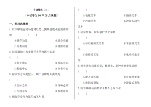 CPLM仓储管理二真题和答案.docx