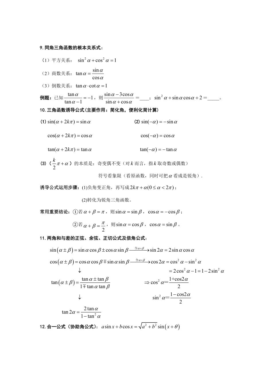 高中三角函数知识点总结精华版.docx_第2页