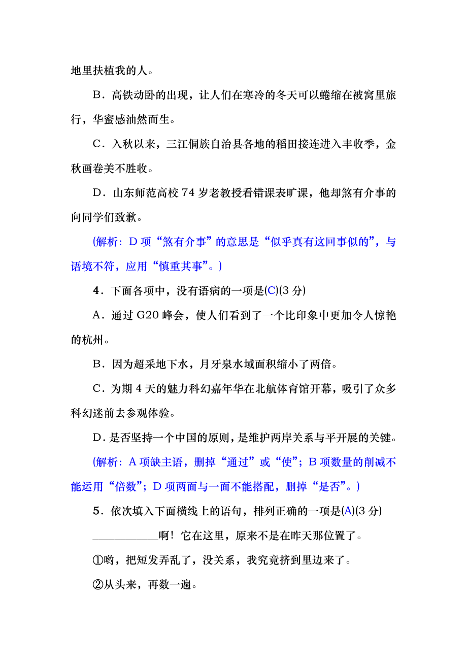 部编七年级语文上册第三单元测试卷含答案分析1.docx_第2页