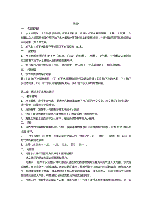 水文地质学试题库及参考答案.docx