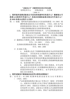 实验室认可质量管理体系培训考核试题冯.docx