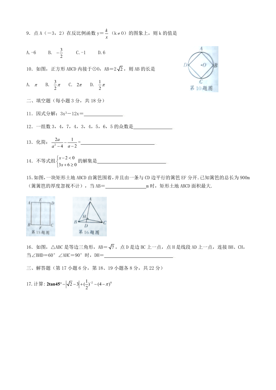 沈阳数学中考试题及复习资料.docx_第2页