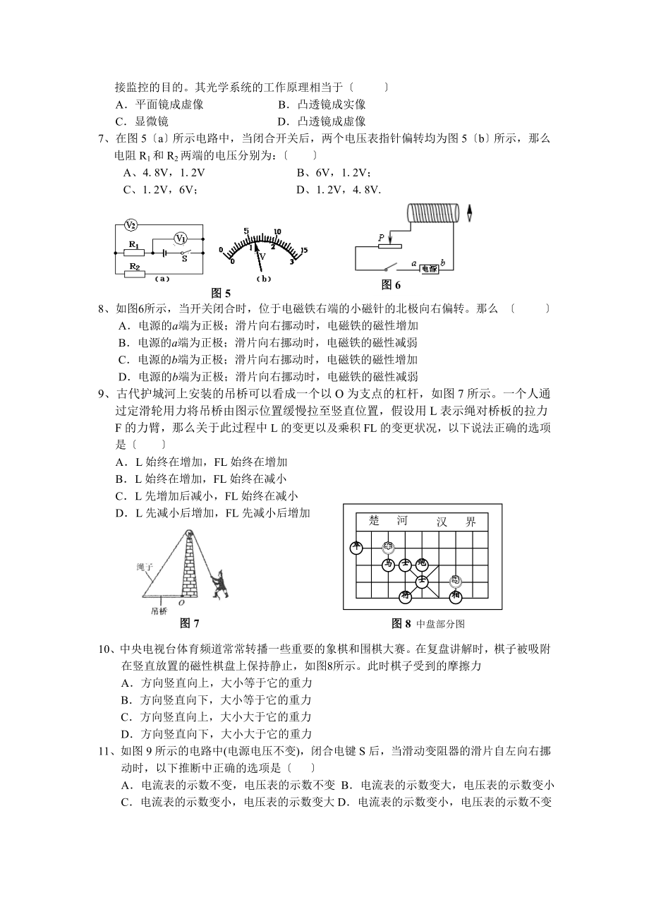 初三下物理模拟考试卷含答案及答题卡.docx_第2页