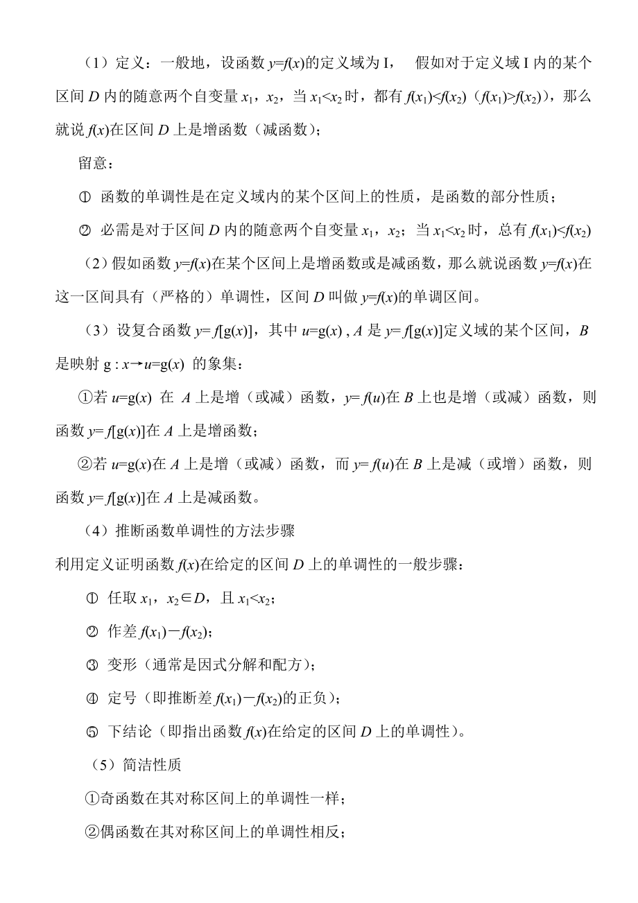 高一数学函数的基本性质知识点及练习题含答案.docx_第2页