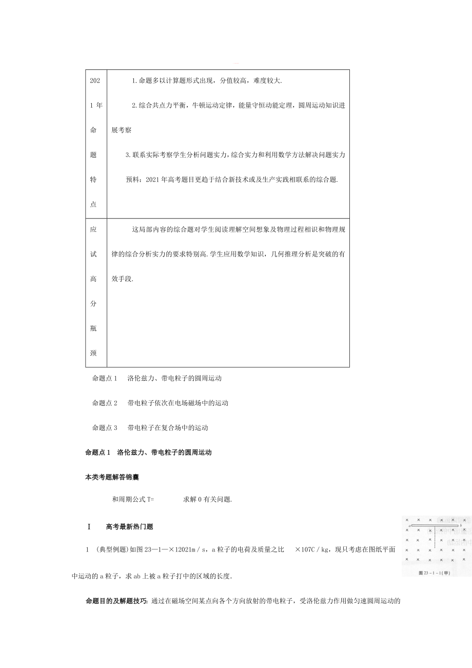 中物理二轮总复习磁场对运动电荷的作用教案.docx_第1页