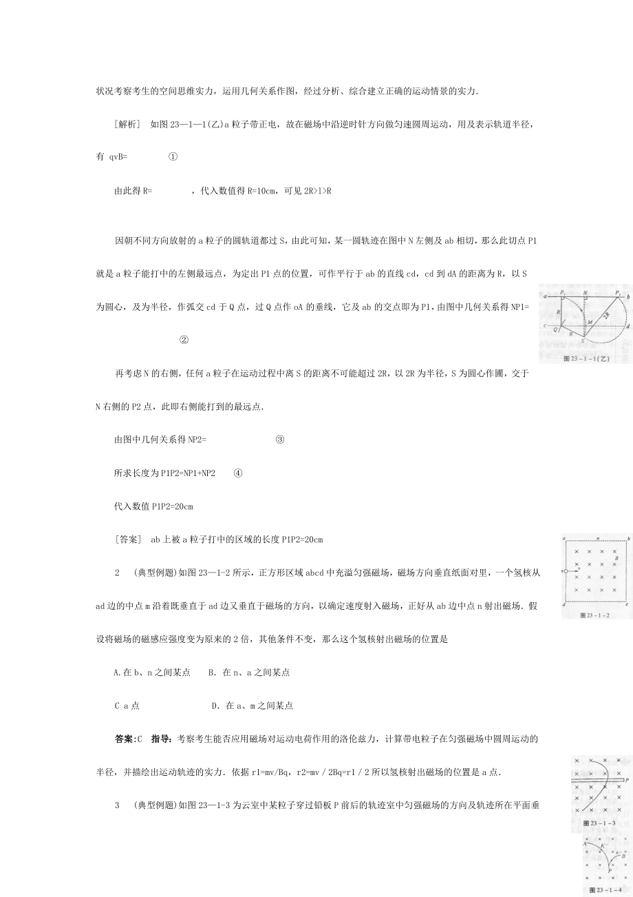 中物理二轮总复习磁场对运动电荷的作用教案.docx_第2页