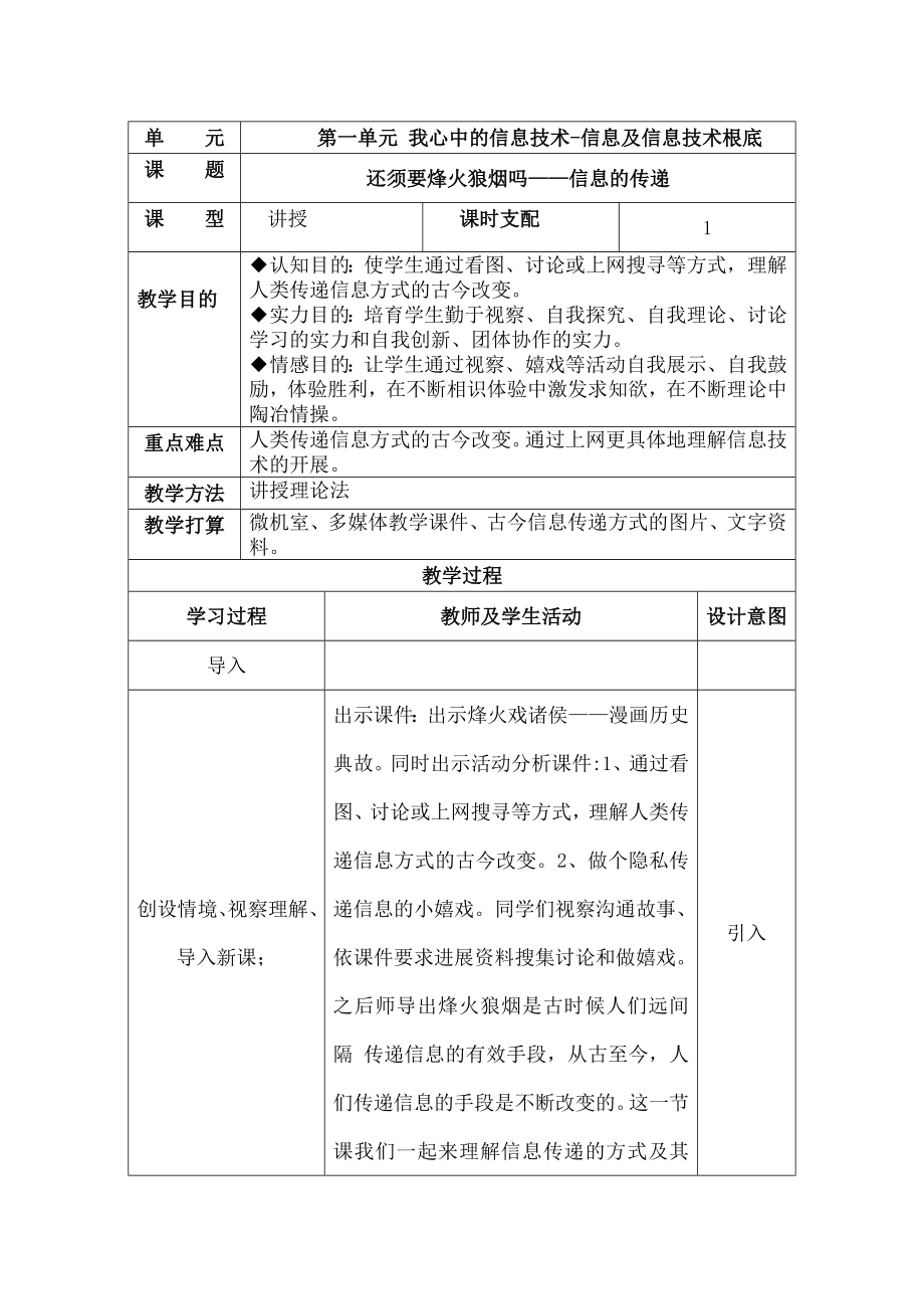 云南省实验教材五年级第6册信息技术教案全套.docx_第2页