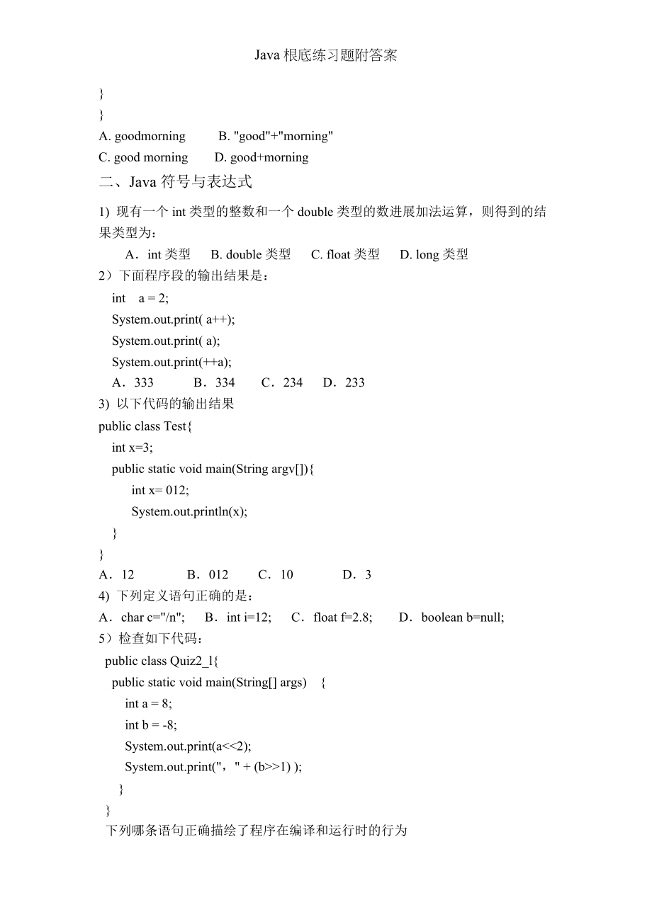 Java基础练习题附答案.docx_第2页