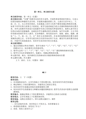 人教课标版小学数学一年级下册全册教案.docx