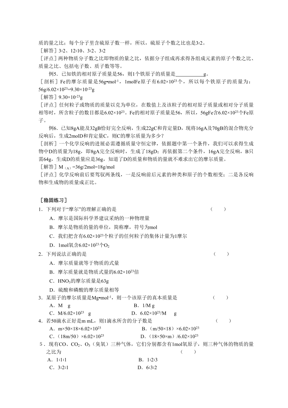 高中化学化学计量在实验中的运用全面习题及答案1.docx_第2页