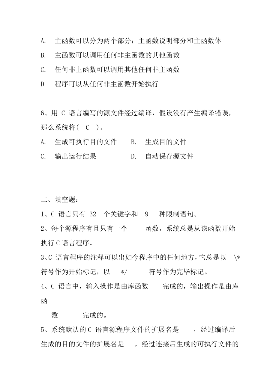 C语言全部章节习题集参考答案.docx_第2页